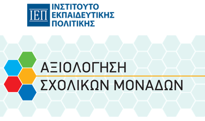 Συλλογικός προγραμματισμός σχολικής μονάδας